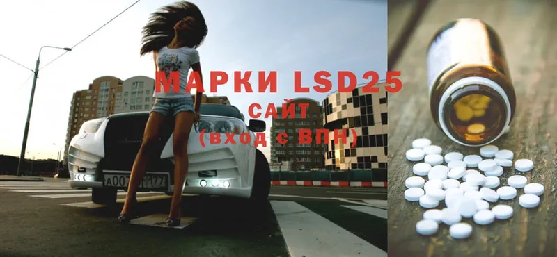 LSD-25 экстази кислота  Бородино 